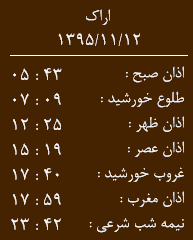 اوقات شرعی سه شنبه 12 بهمن به افق اراک
