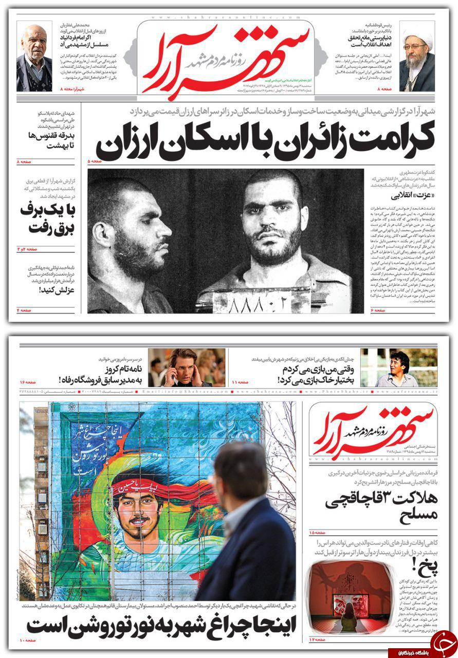 صفحه نخست روزنامه های خراسان رضوی سه شنبه 12 بهمن