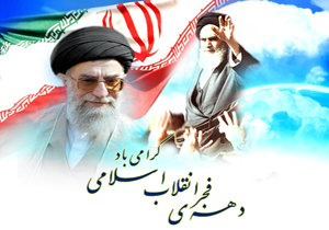 انقلاب اسلامی ایران مظهر تجلی نور در ظلمت