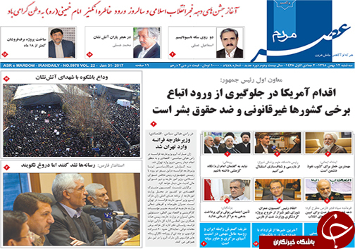 صفحه نخست روزنامه های استان فارس سه شنبه 12 بهمن ماه