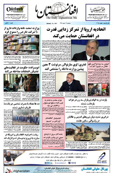 سرخط روزنامه&zwnj;های افغانستان/ 12 دلو