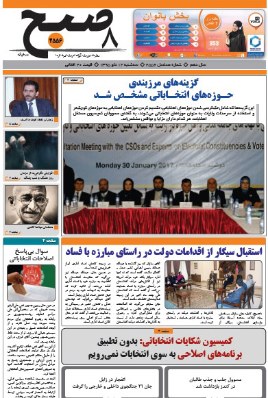 سرخط روزنامه&zwnj;های افغانستان/ 12 دلو