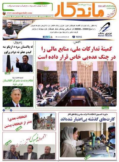 سرخط روزنامه&zwnj;های افغانستان/ 12 دلو