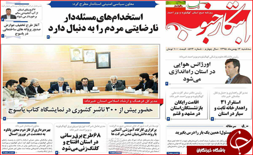 از کشتار با درآمد میلیونی تا برگشت حقوق های نجومی