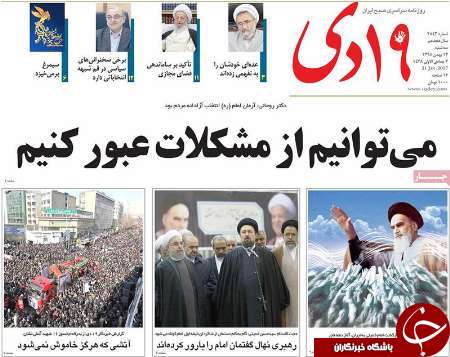 صفحه نخست روزنامه های قم،سه شنبه 12بهمن