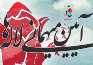 برگزاری مراسم میهمانی لاله‌ها