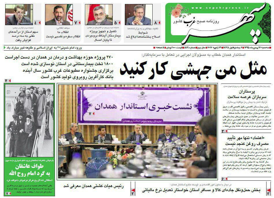 تصاویر صفحه نخست روزنامه های دوشنبه یازدهم بهمن در همدان
