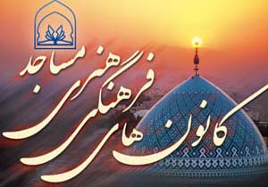 ویژه برنامه های دهه فجر در کانون فرهنگی هنری مساجد