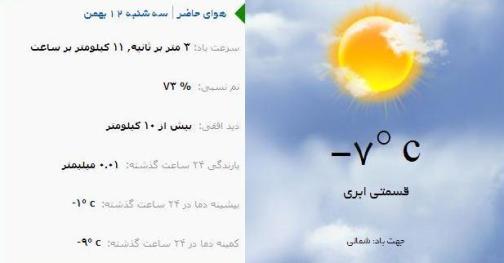 آب و هوا - آذربایجان شرقی 12 بهمن ماه  95