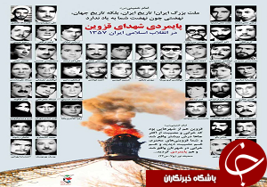 انتشار تصاویر شهدای انقلاب