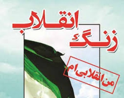 زنگ انقلاب در مدرسه رفاه نواخته شد