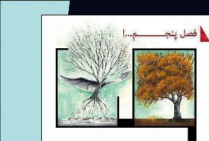 برپایی نمایشگاه انفرادی کاریکاتور فصل پنجم