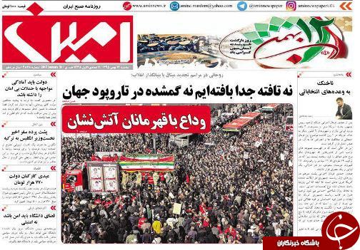 صفحه نخست روزنامه استان&zwnj;آذربایجان شرقی سه شنبه 12بهمن ماه