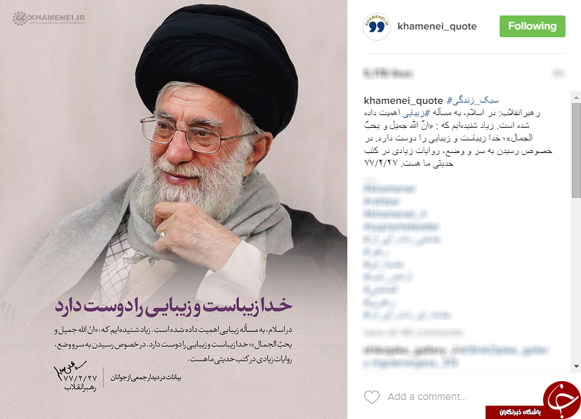 گزیده ای از بیانات مقام معظم رهبری درباره زیبایی