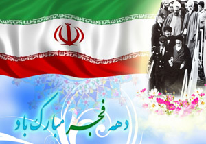 بیانیه نیروهای مسلح مازندران به مناسبت آغاز دهه فجر