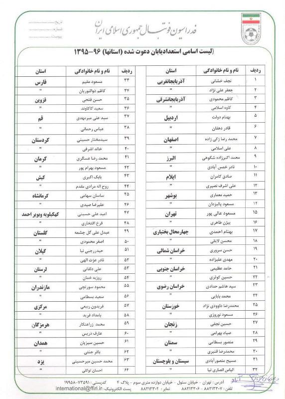 برگزاری سمینار مسئولان استعدادیاب های سراسر کشور در تهران