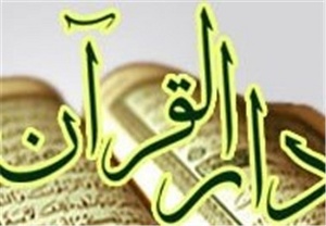 آغاز فعالیت کارگاه آموزشی نخبگان قرآنی در اهواز