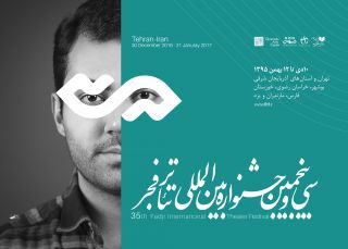 اختتاميه سی و پنجمين جشنواره تئاتر فجر تا دقايقی ديگر