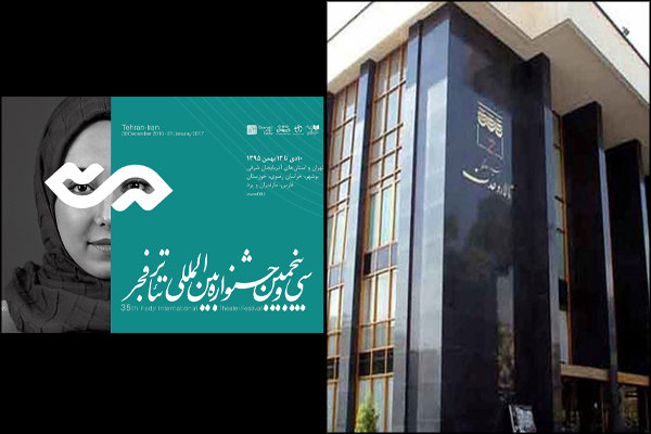 سی و پنجمین جشنواره تئاتر فجر برگزيدگان خود را شناخت