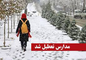 تعطیلی مدارس در برخی شهرهای اردبیل