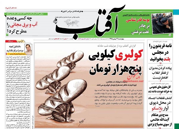 از ادعای تازه علیه ایران تا جیب سوراخ دولت