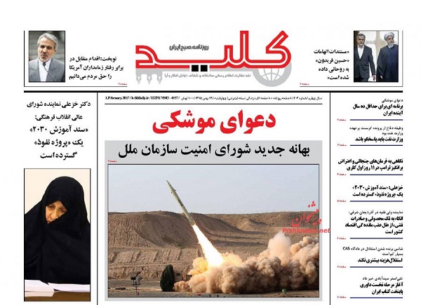 از ادعای تازه علیه ایران تا جیب سوراخ دولت
