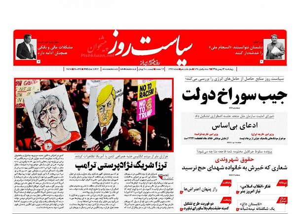 از ادعای تازه علیه ایران تا جیب سوراخ دولت