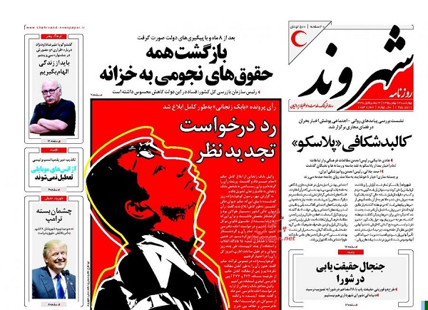 از ادعای تازه علیه ایران تا جیب سوراخ دولت