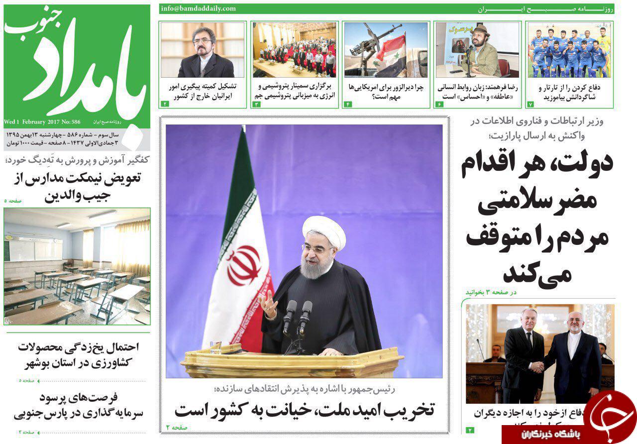 صفحه نخست روزنامه های استان چهارشنبه 13 بهمن