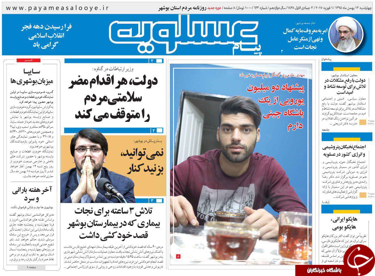 صفحه نخست روزنامه های استان چهارشنبه 13 بهمن