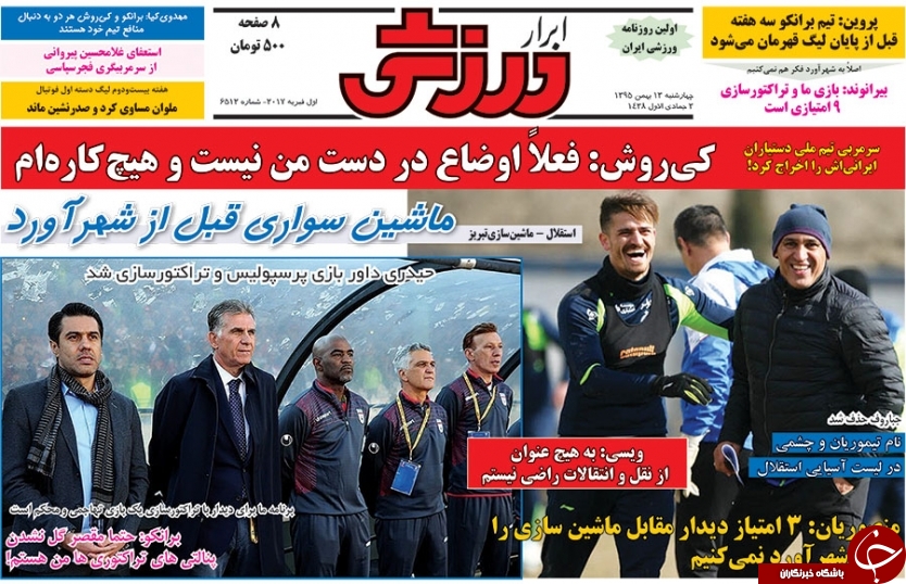 ابرار ورزشی -  ۱۳ بهمن ۱۳۹۵