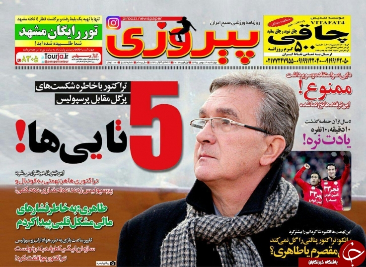 روزنامه پیروزی -  ۱۳ بهمن ۱۳۹۵