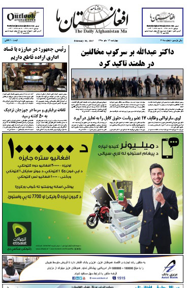 سرخط روزنامه&zwnj;های افغانستان/ 14 دلو