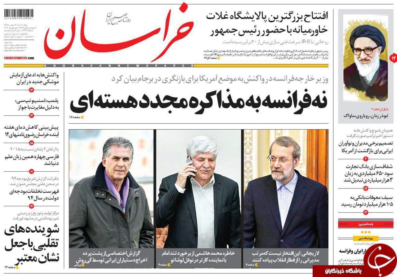 صفحه نخست روزنامه های خراسان رضوی چهار شنبه 13 بهمن
