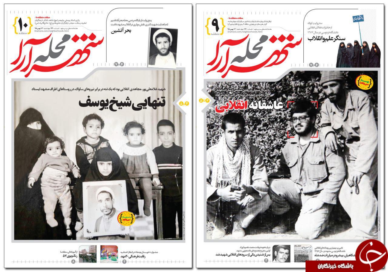 صفحه نخست روزنامه های خراسان رضوی چهار شنبه 13 بهمن