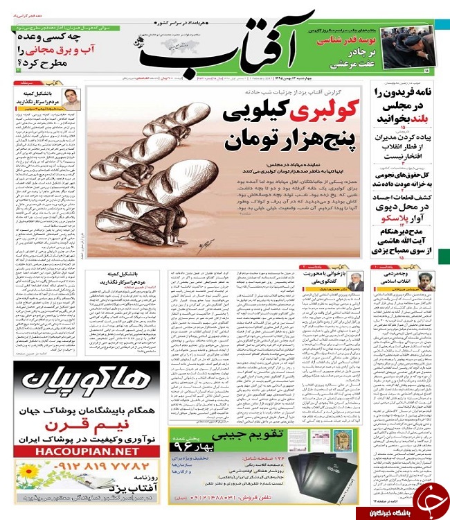صفحه نخست روزنامه های استان یزد