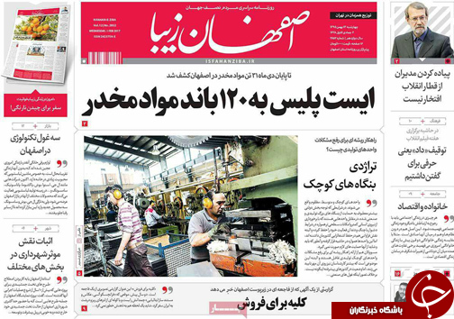 صفحه نخست روزنامه های استان&zwnj; اصفهان چهار شنبه 13 بهمن ماه