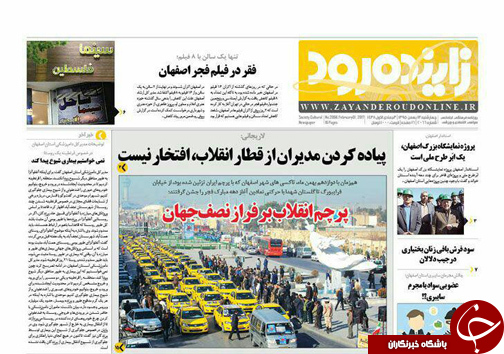 صفحه نخست روزنامه های استان&zwnj; اصفهان چهار شنبه 13 بهمن ماه