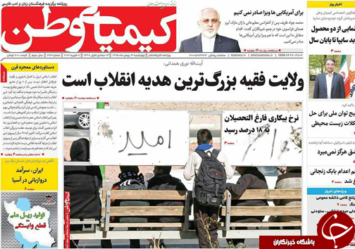 صفحه نخست روزنامه های استان&zwnj; اصفهان چهار شنبه 13 بهمن ماه