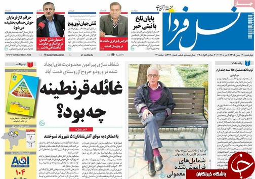 صفحه نخست روزنامه های استان&zwnj; اصفهان چهار شنبه 13 بهمن ماه