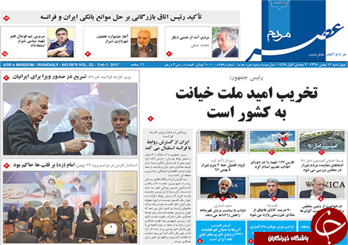 صفحه نخست روزنامه های استان فارس چهارشنبه 13 بهمن ماه صفحه نخست روزنامه های استان فارس چهارشنبه 13 بهمن ماه