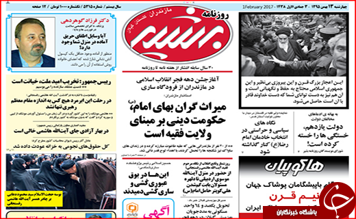 صفحه نخست روزنامه استان گلستان چهارشنبه 13 بهمن  ماه