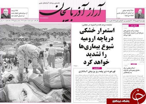صفحه نخست روزنامه های آذربایجان غربی چهارشنبه 13 بهمن