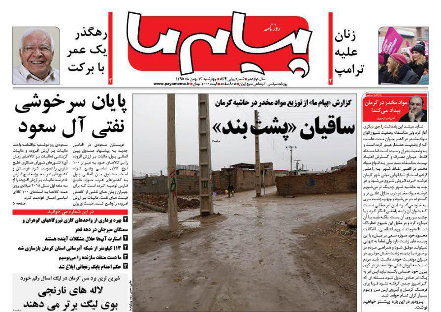 صفحه نخست روزنامه استان&zwnj; کرمان چهارشنبه 13 بهمن ماه