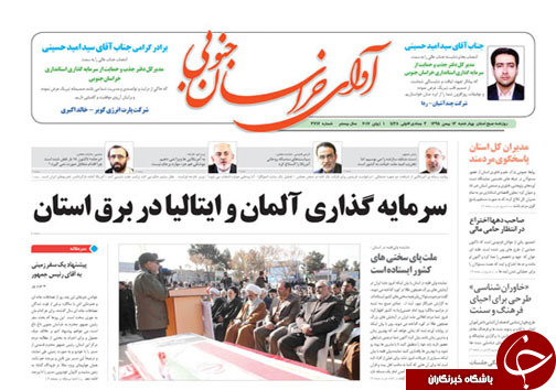 صفحه نخست روزنامه های استان/13بهمن ماه