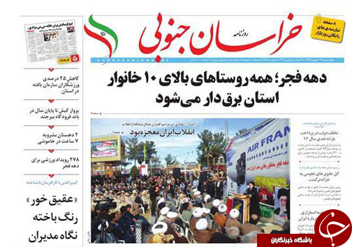صفحه نخست روزنامه های استان/13بهمن ماه