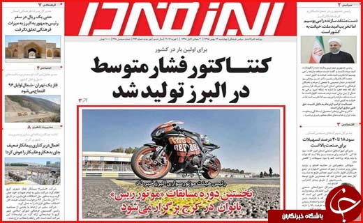از غنی سازی با سرعت 20 برابر تا جشن تولد انقلاب در اصفهان