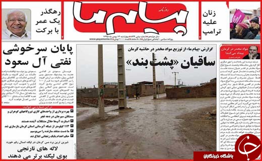 از غنی سازی با سرعت 20 برابر تا جشن تولد انقلاب در اصفهان