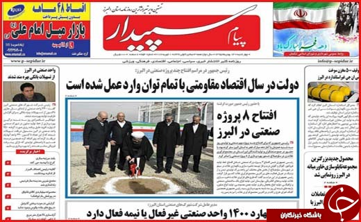 از غنی سازی با سرعت 20 برابر تا جشن تولد انقلاب در اصفهان
