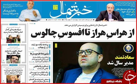 از غنی سازی با سرعت 20 برابر تا جشن تولد انقلاب در اصفهان